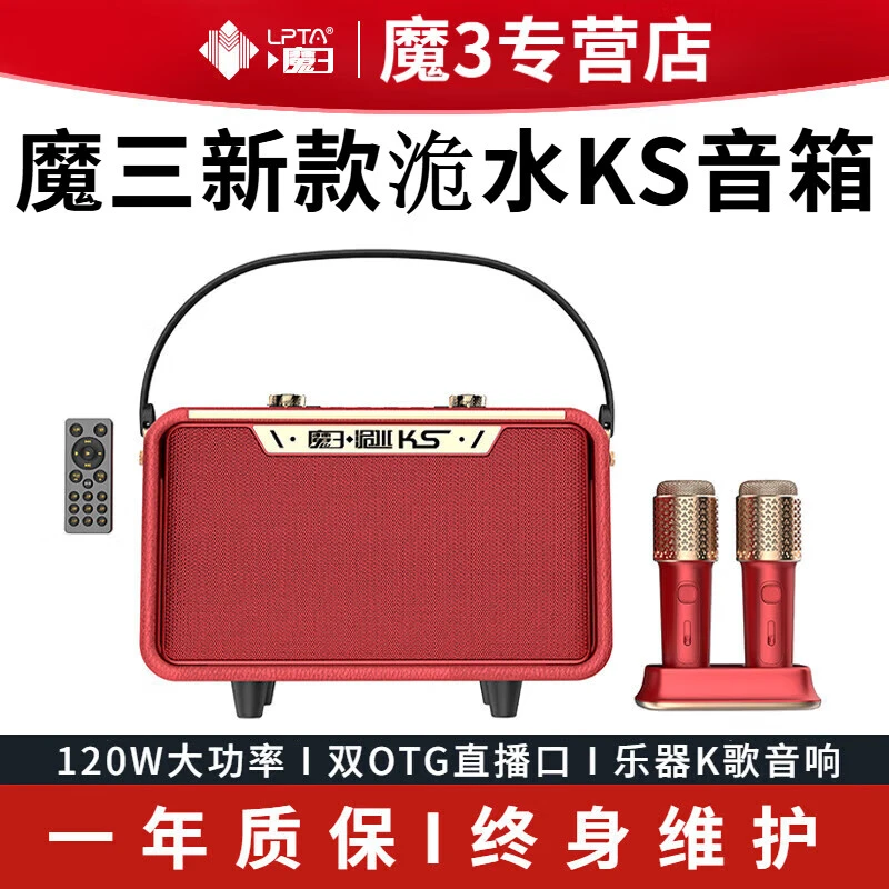 魔3新款2025魔三KS乐器直播K歌演奏电吹管音响家庭KTV音箱