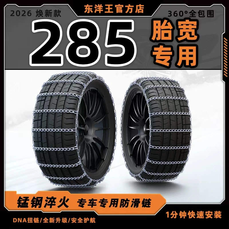 【285胎宽专用】加粗汽车防滑链通用型雪地泥地防滑不伤胎锰钢链条