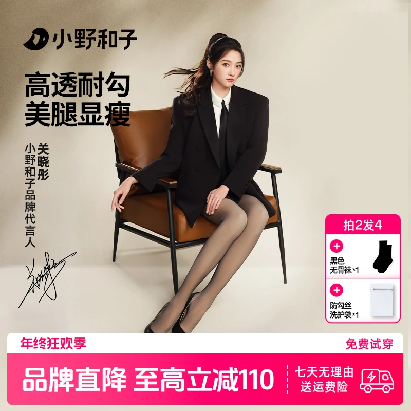 【关晓彤代言-两件装】小野和子第3代pro黑丝光腿神器秋冬打底-BS