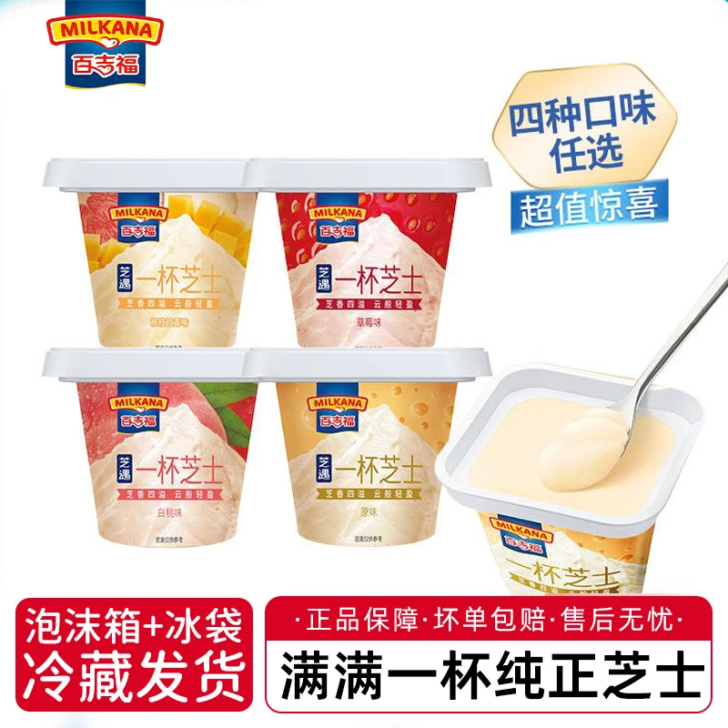 临期【顺丰包邮】百吉福一杯芝士网红即食奶酪杯乳酪蓝纹奶酪草莓