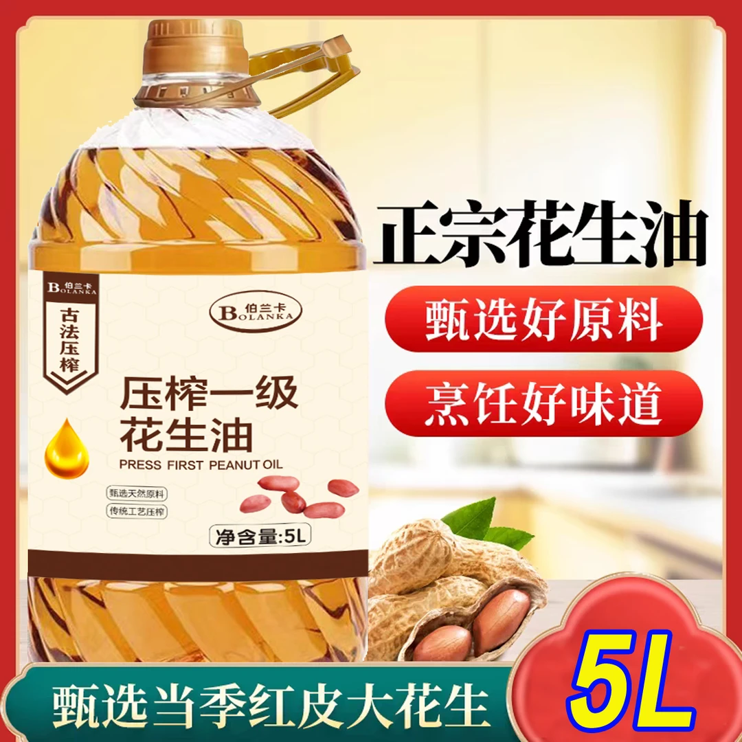 【厂家福利】5升大桶花生油滴滴纯正醇香浓郁一级压榨古法精选