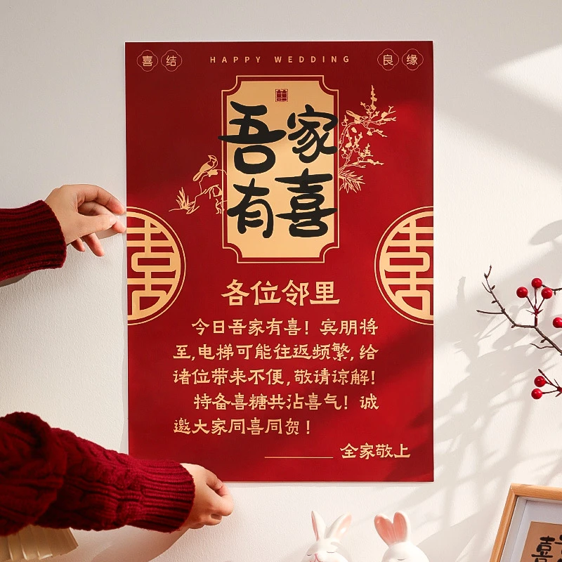 结婚大全电梯告示喜字贴纸喜字装饰公告婚礼海报喜事婚庆用品大全