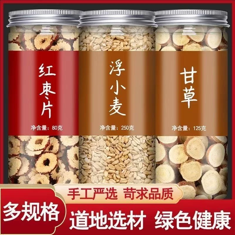 【倪老师推荐】甘麦大枣汤甘草红枣大麦组合茶经典配方独立包养生汤