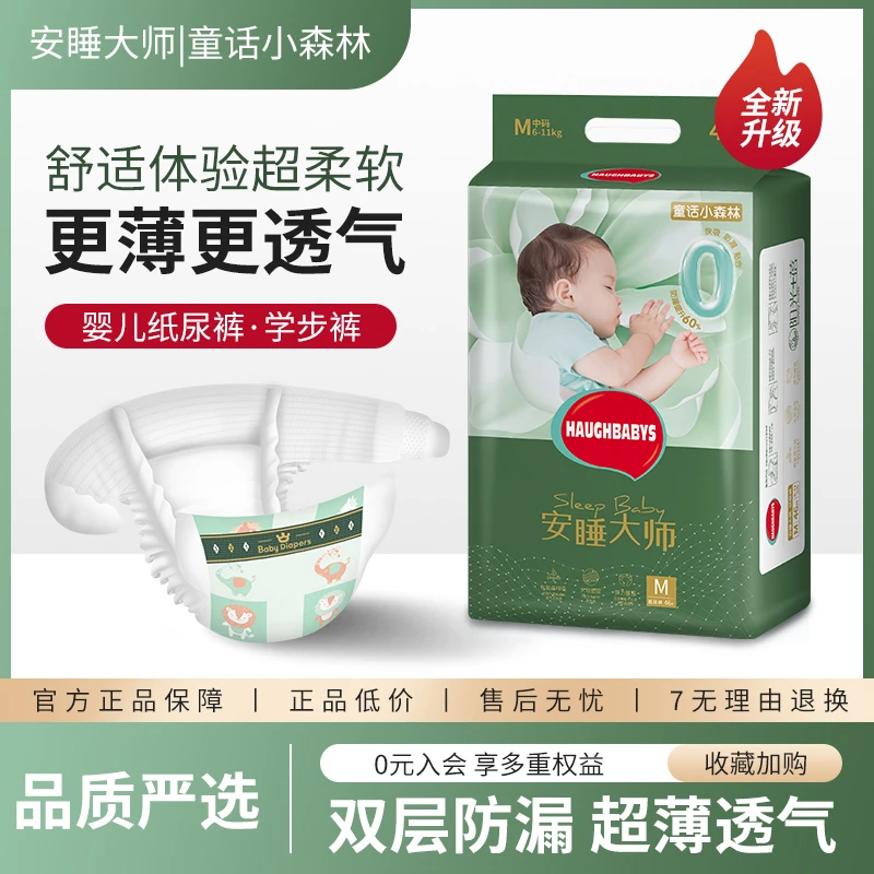 安睡大师纸尿裤双层防漏加大吸收超能夜用一夜一片纸尿裤拉拉裤