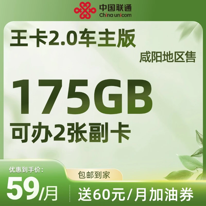 UNICOM/联通UNICOM/联通咸阳【车主权益卡】手机卡咸阳主播专属