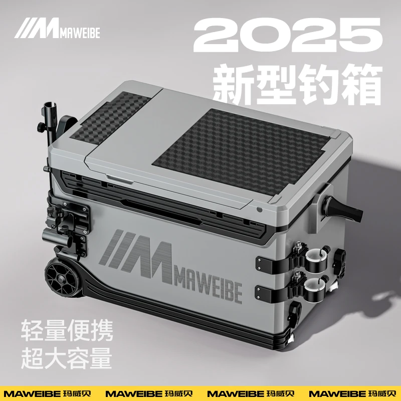 玛威贝2025新款全套多功能钓鱼箱钓鱼佬专用超轻便钓箱户外垂钓箱