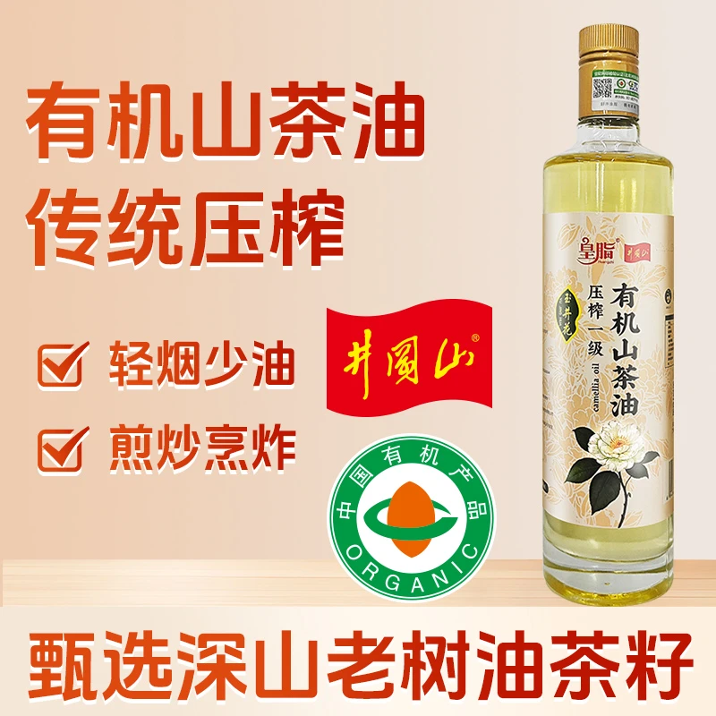 【有机山茶油】传统压榨纯的茶籽油厨房凉拌炖汤食用油月子油 500ml
