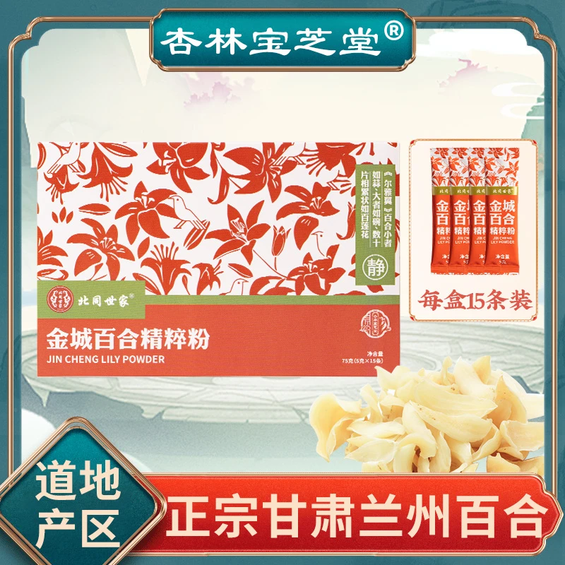 【独立包装】兰州金城精粹百合粉食品