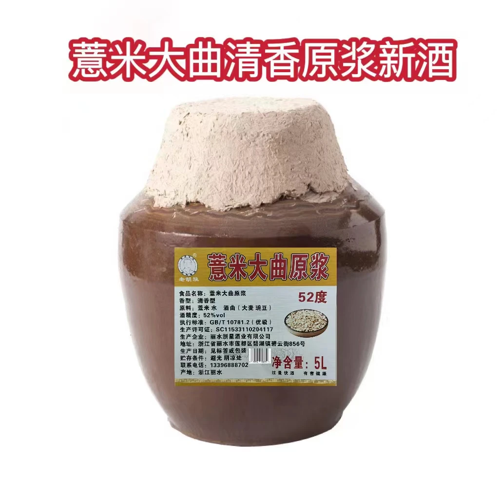 老胡烧 传承古法 纯粮酿造50斤装绿豆薏米 青稞 伍粮原浆封坛52度