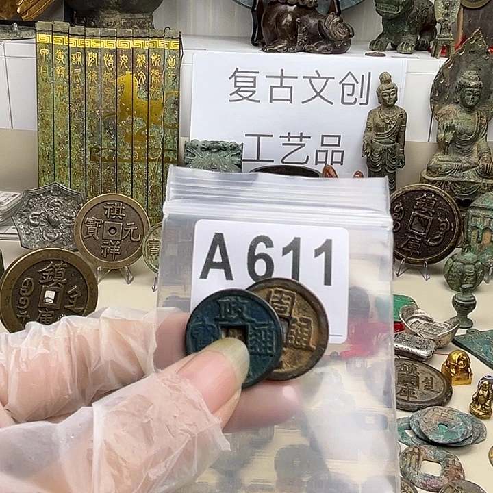 阳***！铜复古文创工艺品钱币