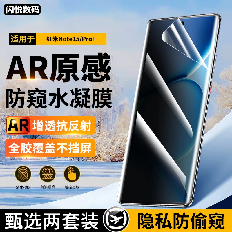 适用红米note15pro+水凝膜防窥膜小米Redmi手机膜红米Note15贴膜