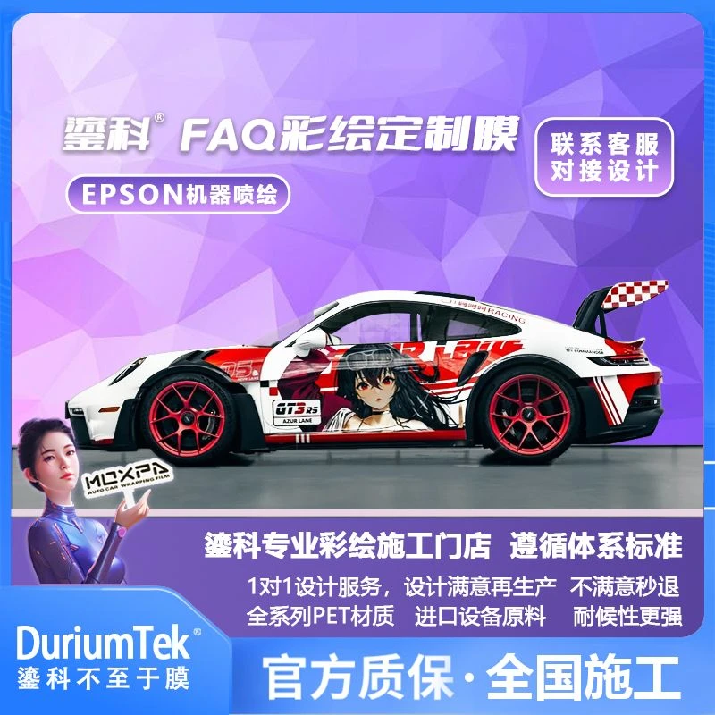 全国施工卡通图案定制痛车优质彩绘膜改色膜耐磨渐变个性双拼车膜