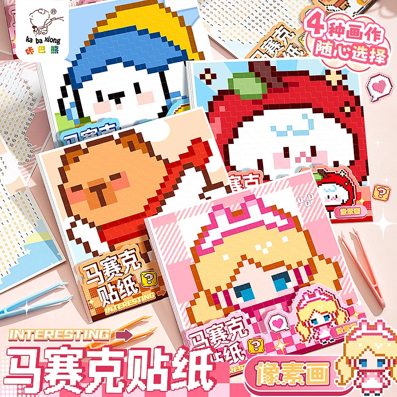 创意像素涂色贴纸本手工diy益智玩具可爱装饰贴画