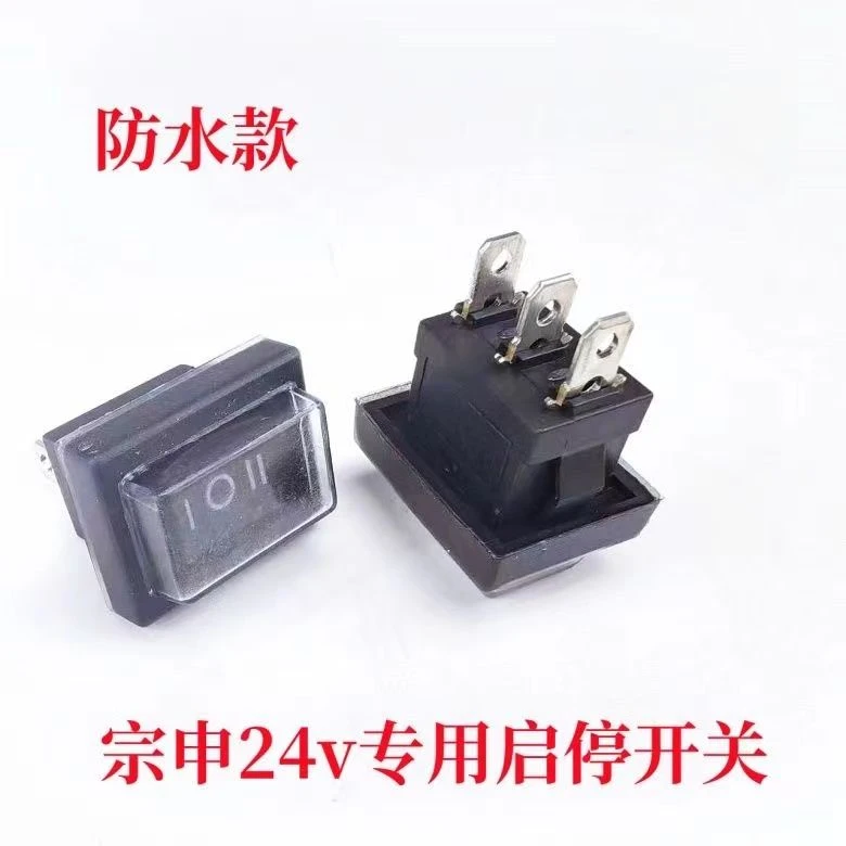 宗申24V驻车发电机自启自熄火开关配套产品厂家配套起启开关,
