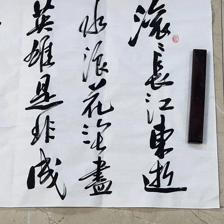 书法Lvqinzhenshufa