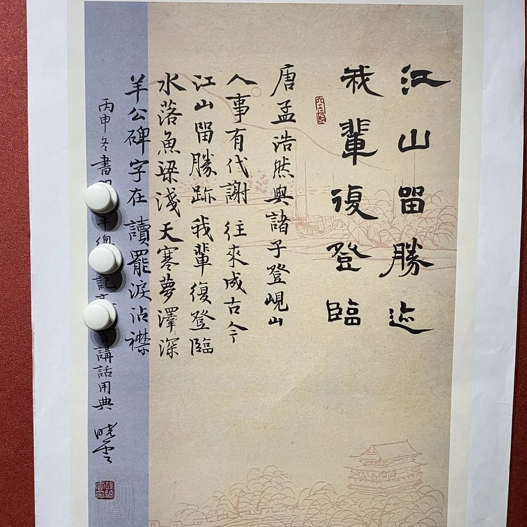 书法江山留胜迹 我辈复登临