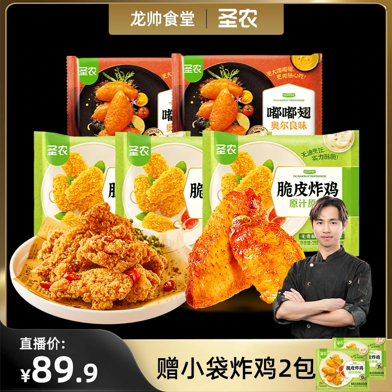 【龙帅专属】圣农嘟嘟翅2包/280g+脆皮炸鸡3包/250g