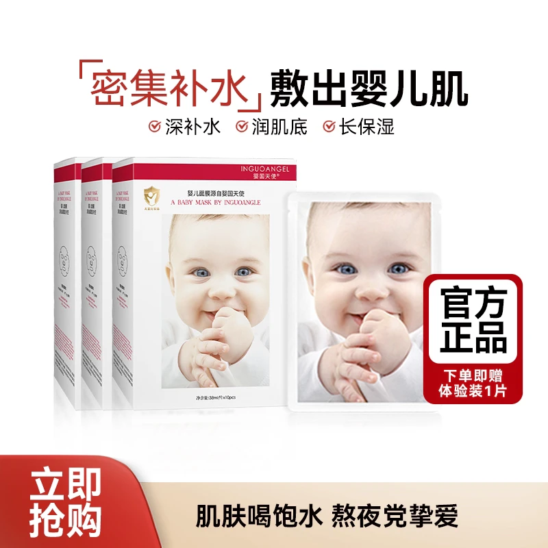 正宗婴儿蚕丝面膜婴国天使补水保湿修护婴儿面膜护肤舒缓明星同款