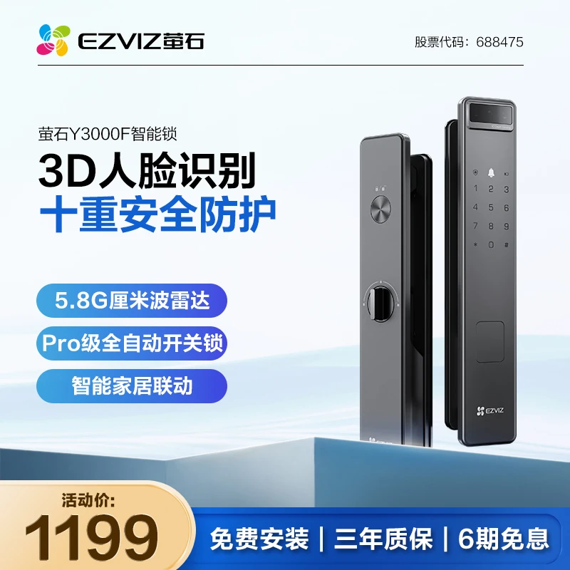 萤石智能锁Y3000F锁3D人脸识别全自动防护家用防盗电子智能门锁