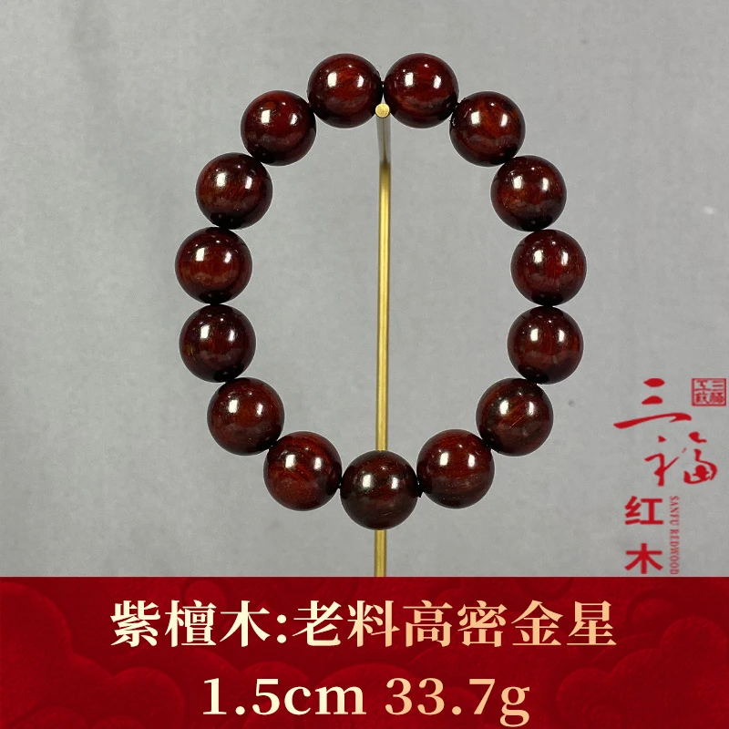 120693 老料高密金星 紫檀木