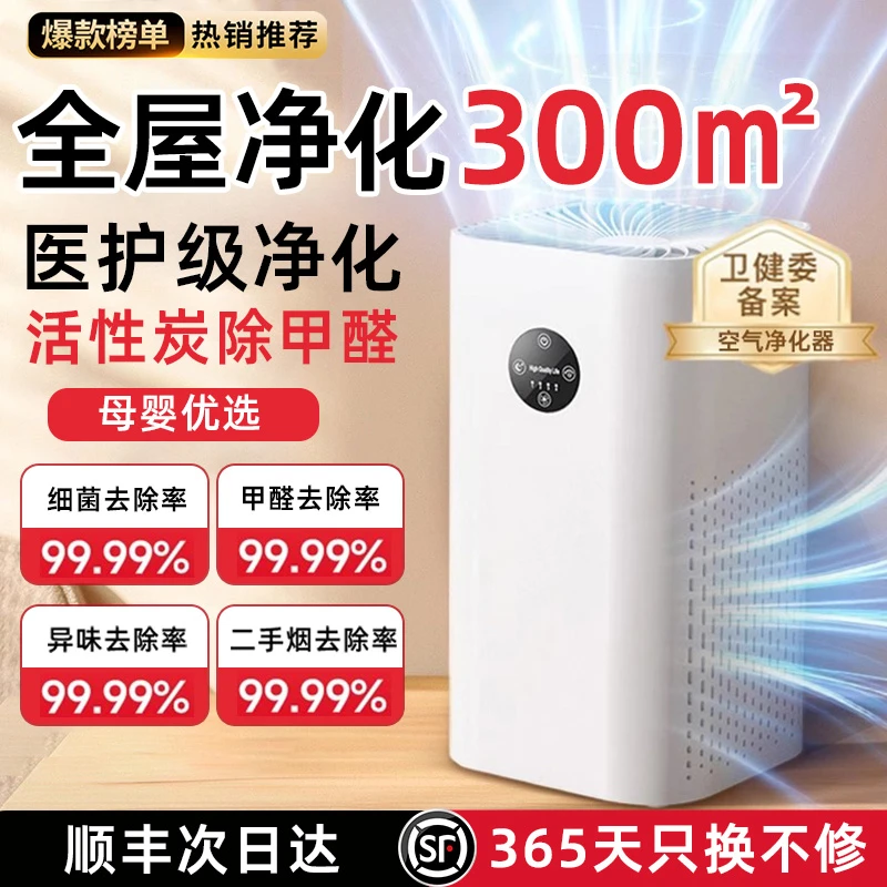 【抖音热销】空气净化器家用智能除甲醛除二手烟吸猫毛负离子净化机