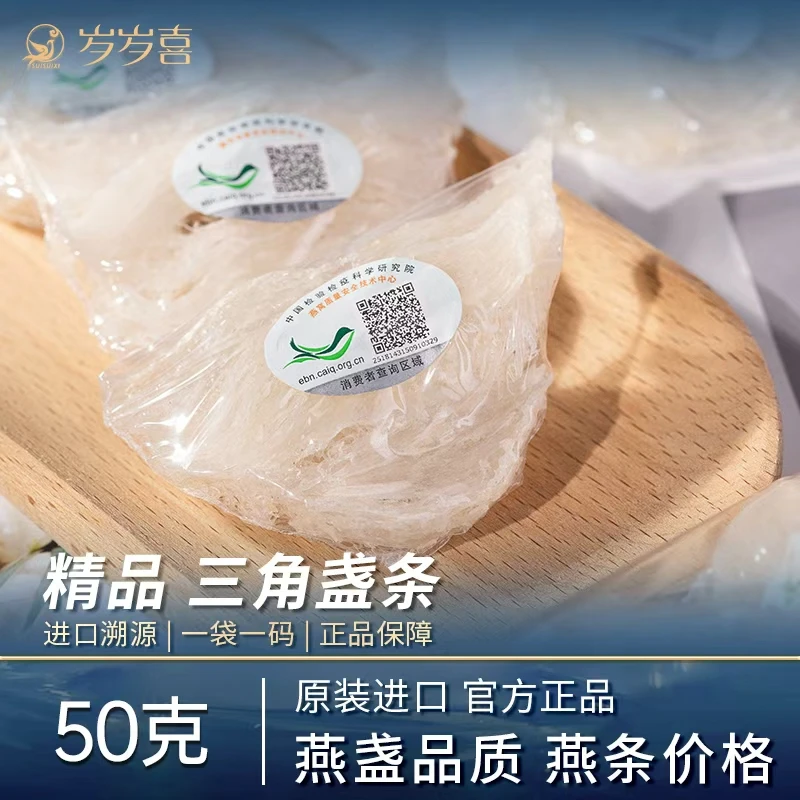 【精品三角盏条】【直播福利】溯源码燕窝干挑官燕精品三角盏条