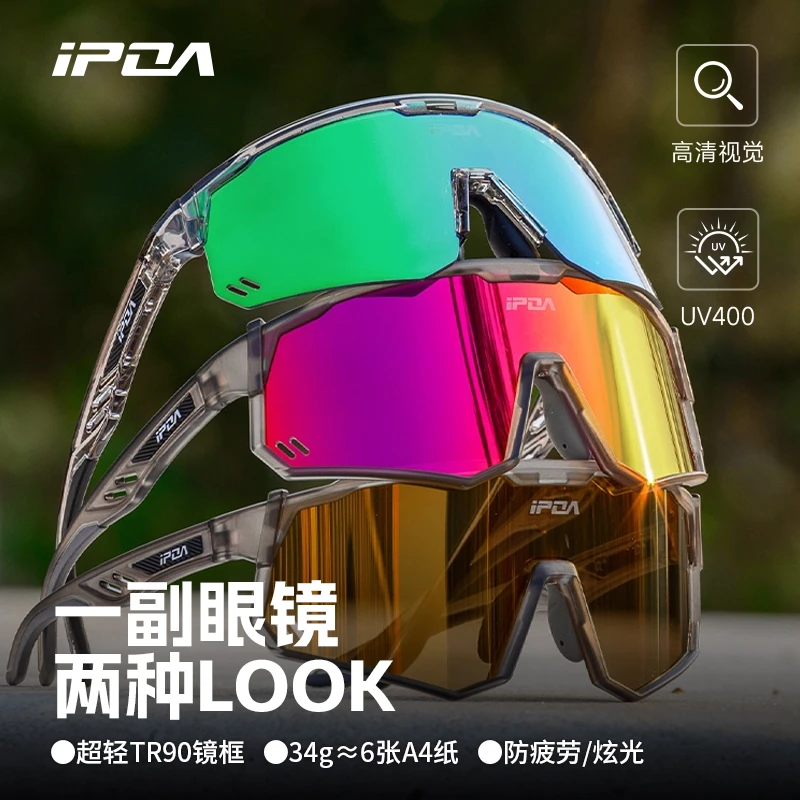 IPOA公路车骑行眼镜自动变色防紫外线户外徒步防风护目镜男女