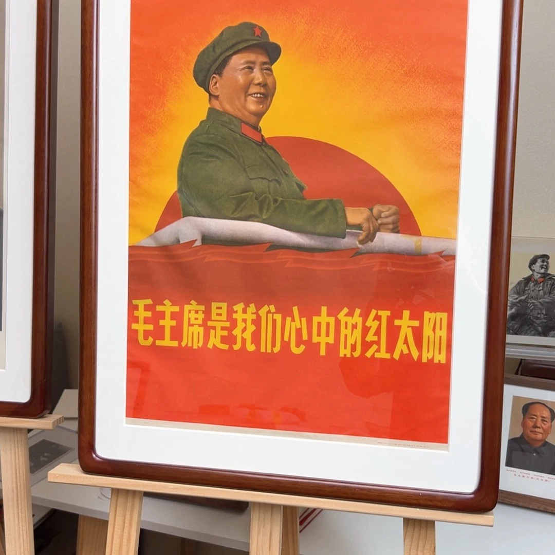 其他普通金属毛爷爷年画 红太阳 四开