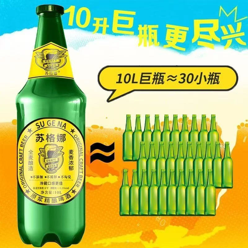 大绿棒子啤酒10L巨无霸精酿棒子冰糖葫芦德伦堡同款28天锁鲜啤酒