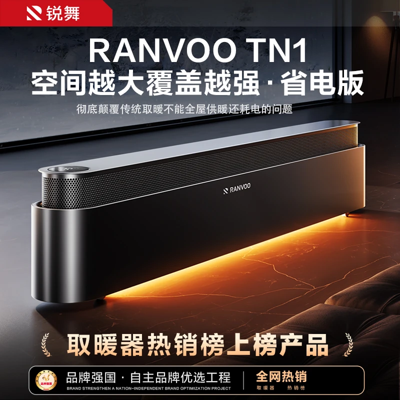 锐舞石墨烯踢脚线取暖器家用节能省电室内大面积电热石墨烯电暖气