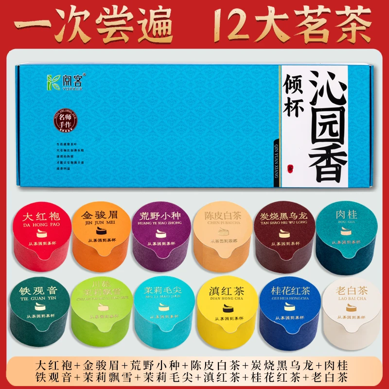 [邮政]12款新茶叶试喝铁观音金骏眉小种大红袍滇红茶茉莉花绿白茶