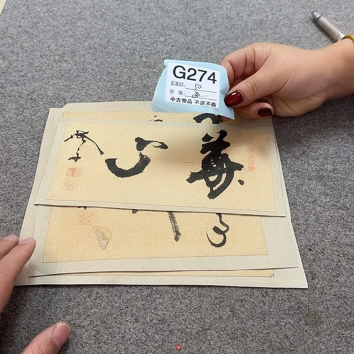 道***然国画274 日本回流字画666