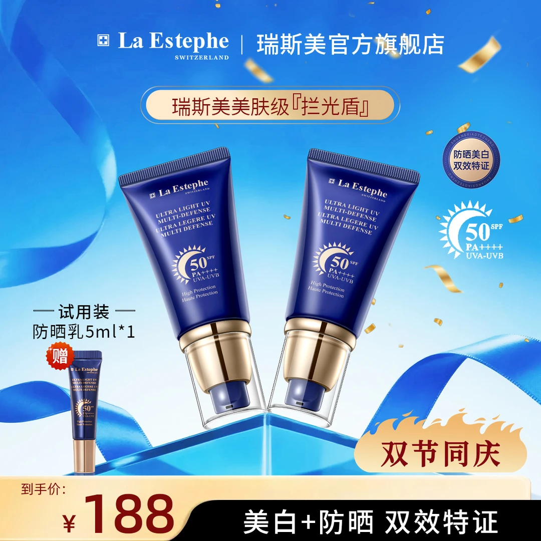 La Estephe/瑞斯美亮白倍护防晒乳 防晒霜养肤级拦光盾轻薄质地