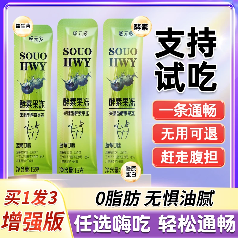 3盒 增强版酵素果冻正品益生元菌果蔬蓝莓白芸豆孝素梅清肠排宿便