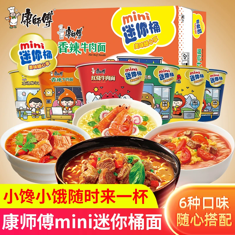 康师傅方便面迷你小桶泡面整箱mimi杯红烧牛肉香辣鲜虾面速食夜宵
