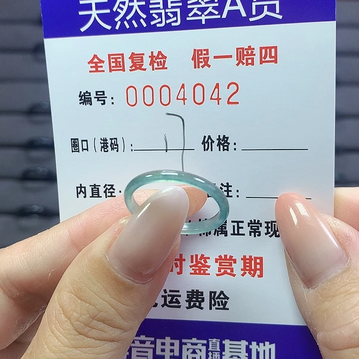 未镶嵌戒圈翡翠4042