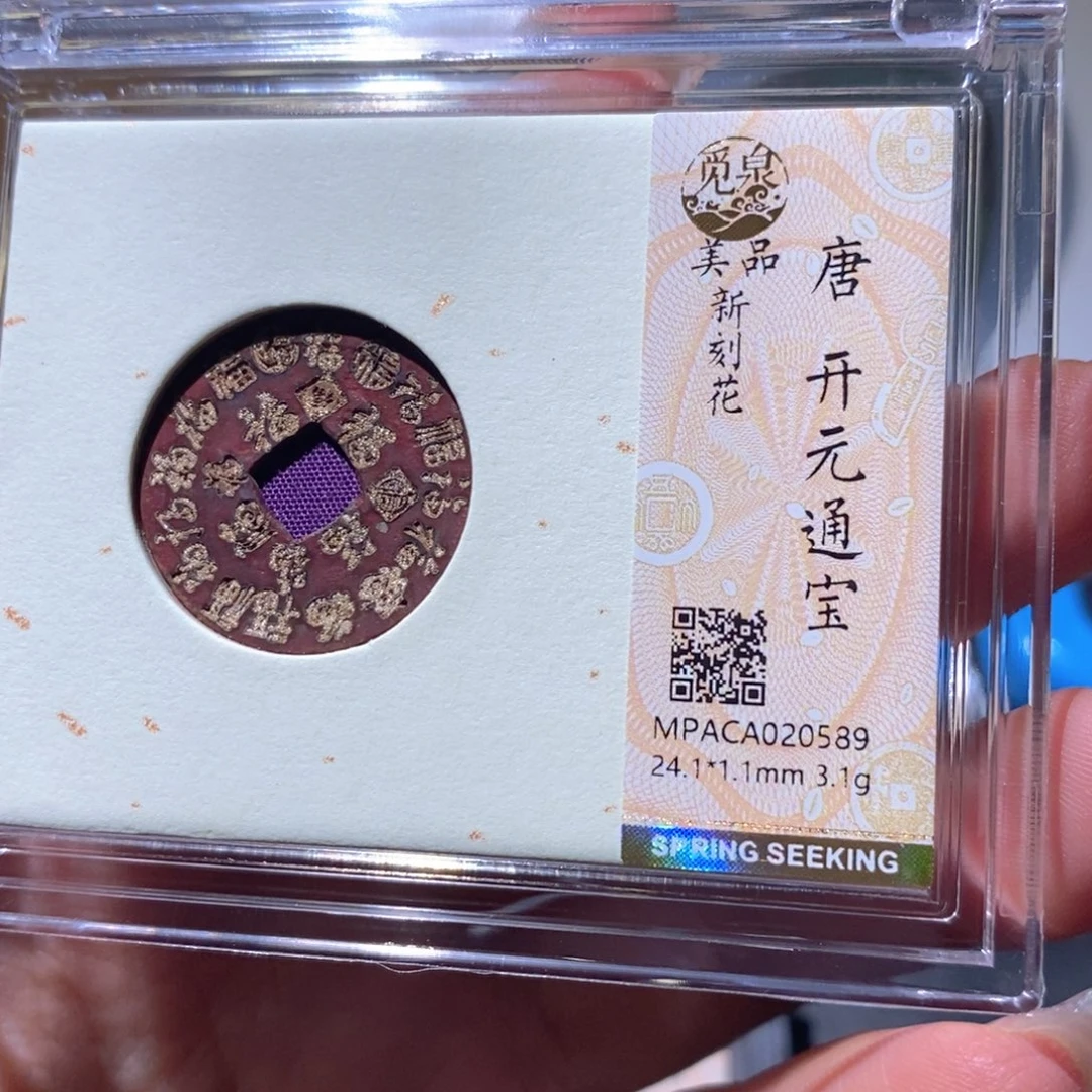 铜觅泉美品古钱币 小凤