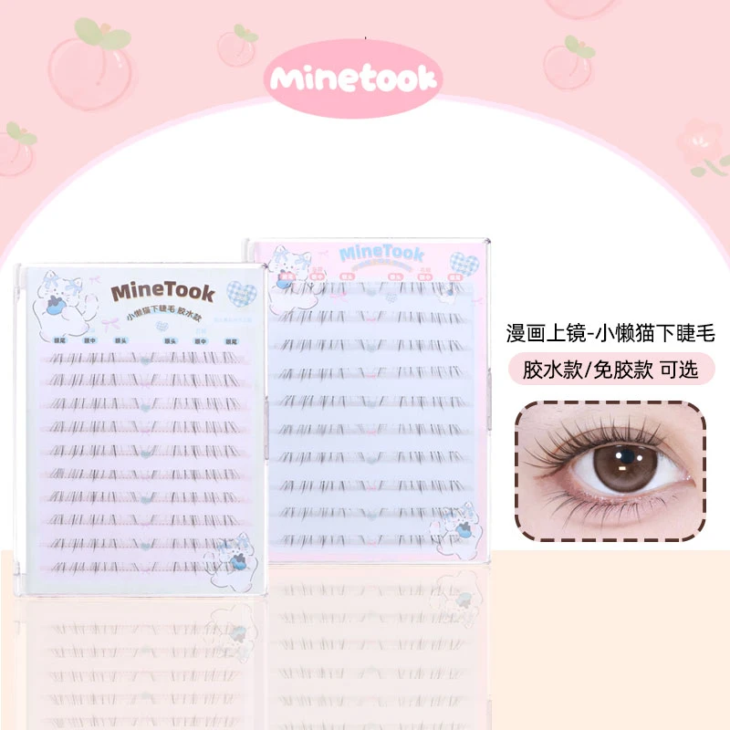 Minetook【小懒猫下睫毛】猫须自然款猫爪柔软自粘免胶水新手眼睫毛