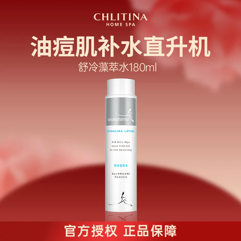 CHLITINA/克丽缇娜舒冷藻萃水180ml舒缓保湿爽肤水湿敷水克缇正品