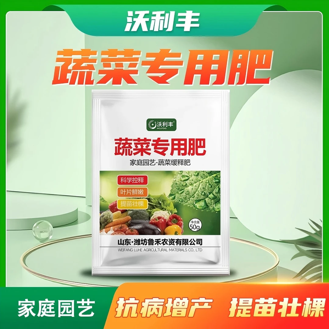 沃利丰蔬菜专用肥50克有机肥料家用种菜营养果树通用型水溶肥