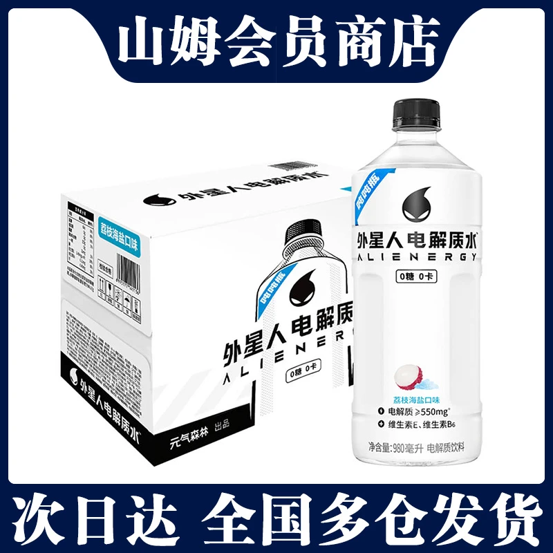山姆外星人电解质水980ML*8瓶荔枝海盐味运动功能性饮料会员代购