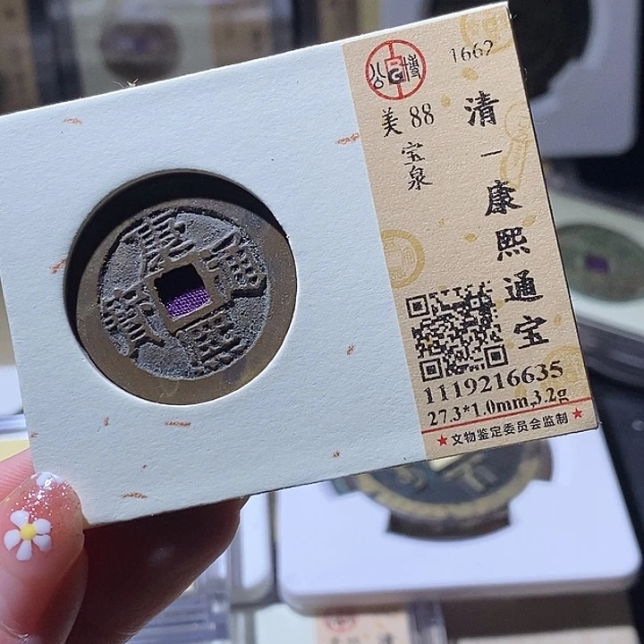 铜L公博评级88分康熙通宝