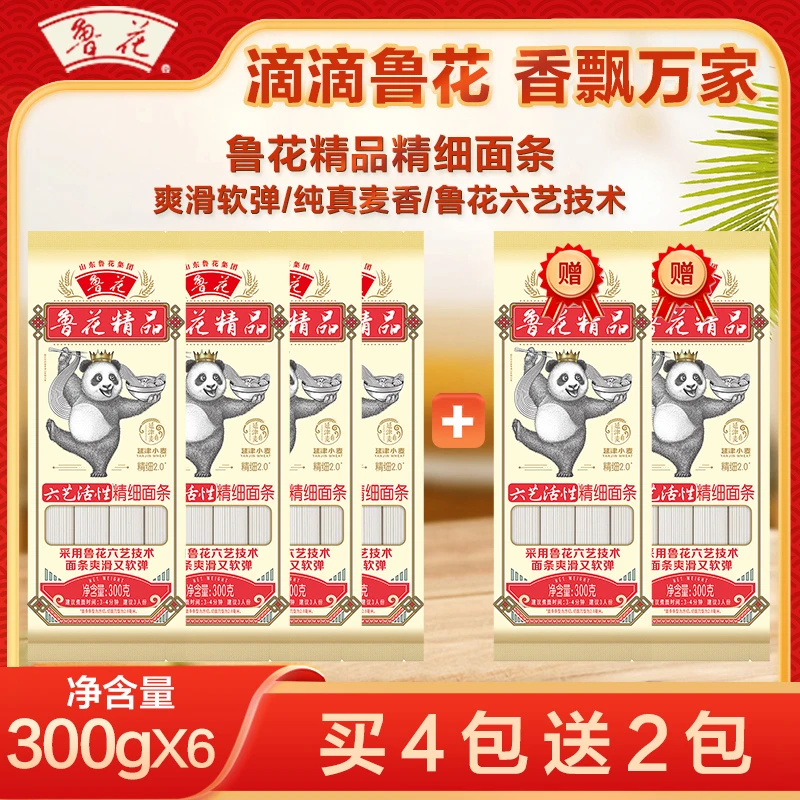鲁花精细面条300g*6 六艺活性面条 爽滑 软弹易消化夜宵速食