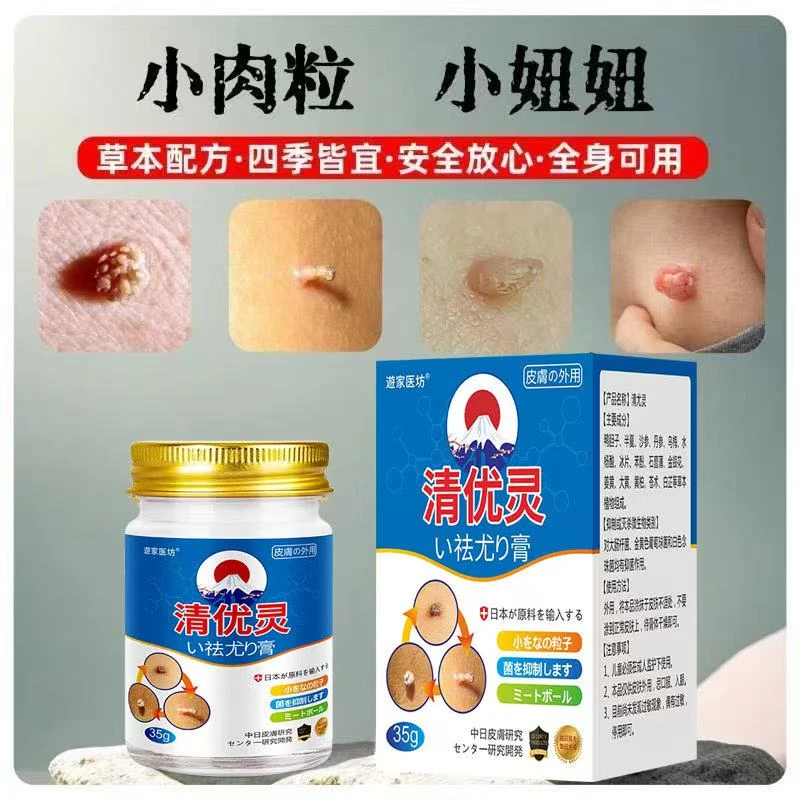 【日本配方】去猴子肉粒专用去优清克尤膏脖子手足腋下丝状扁平肉刺