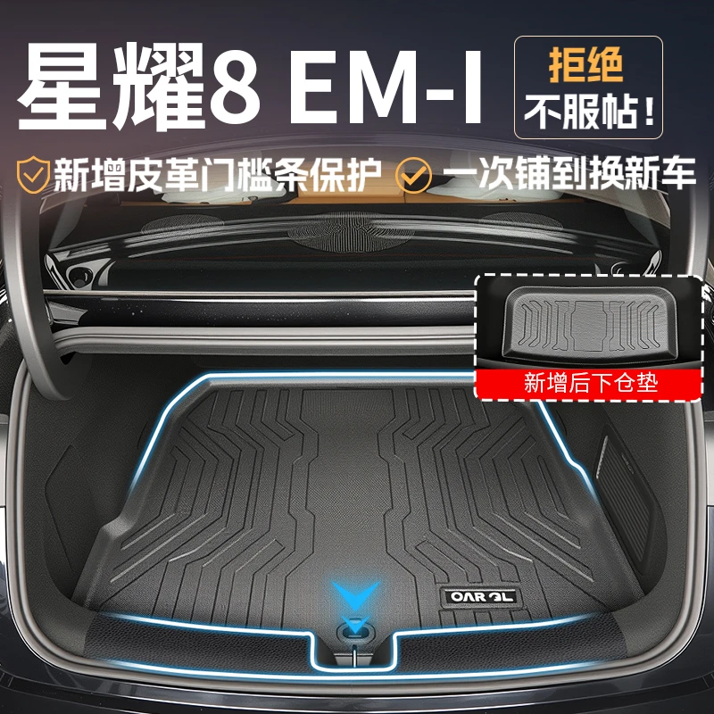 适用2025款吉利银河星耀8专用TPE后备箱垫8EMi汽车用品改装8EMP新