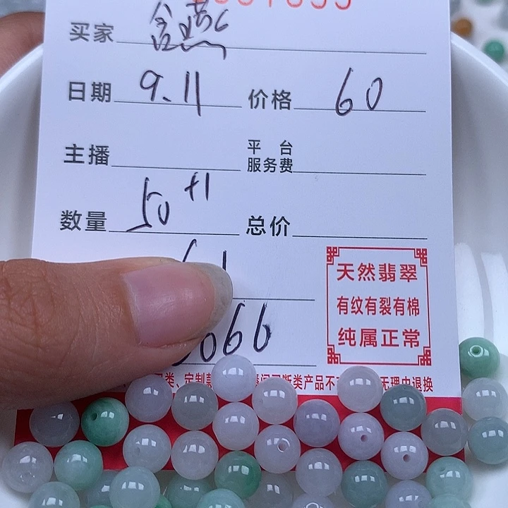 含***燕散珠翡翠珠子。