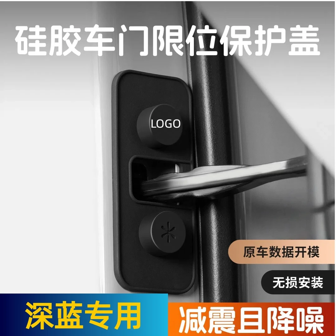 适用于深蓝S07/S05/S09/SL03/L07车门限位器保护盖门锁扣防水罩