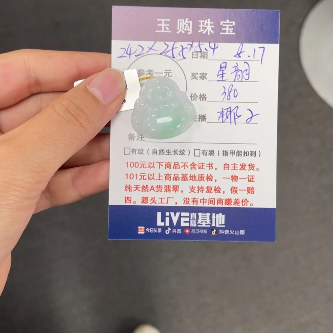 翡翠未镶嵌颈饰星*?佛公