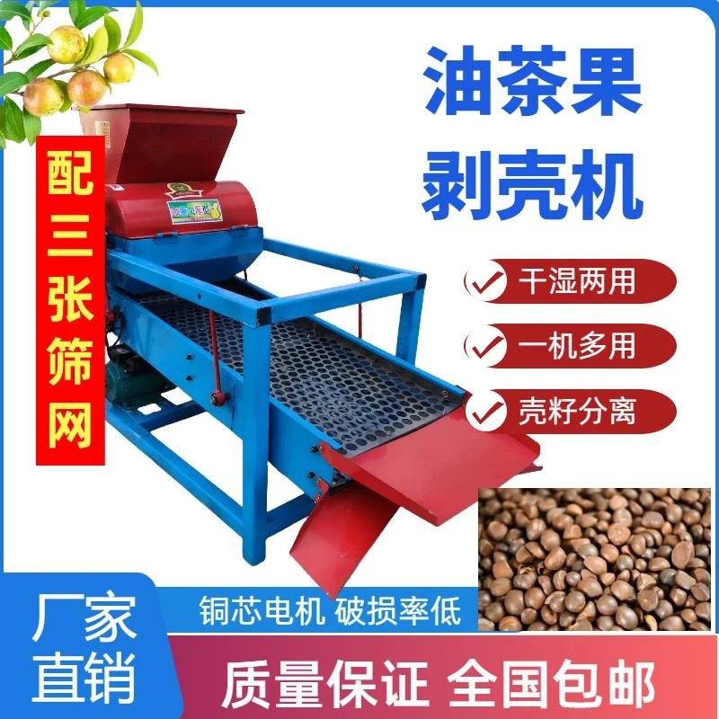 破碎青茶果剥壳机剥脱壳220家用单相电山茶果去皮茶籽仁厂家