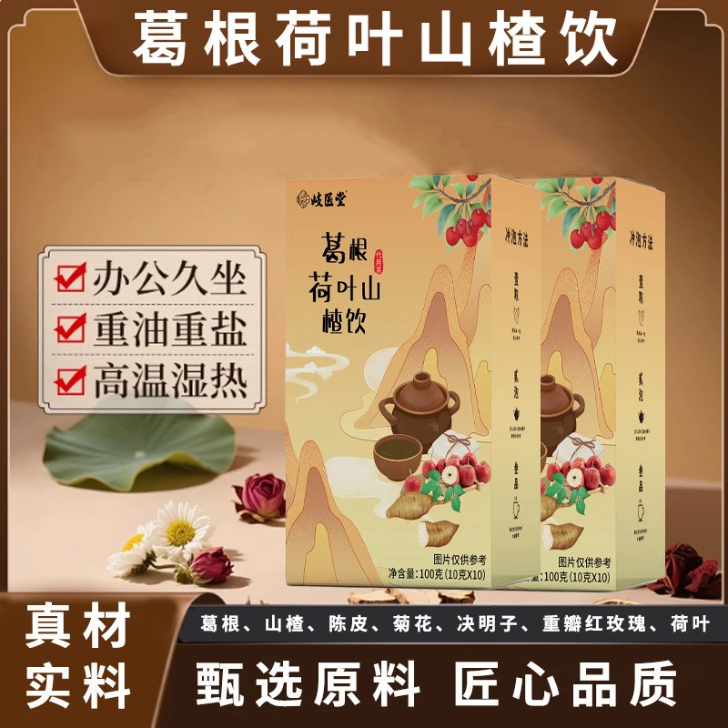 【ally同款】葛根茶荷叶山楂饮决明子养生茶